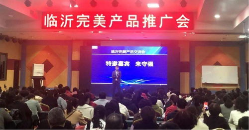 日新動(dòng)態(tài) 完美日新系統(tǒng)臨沂區(qū)域完美產(chǎn)品及事業(yè)分享大會(huì)隆重舉行